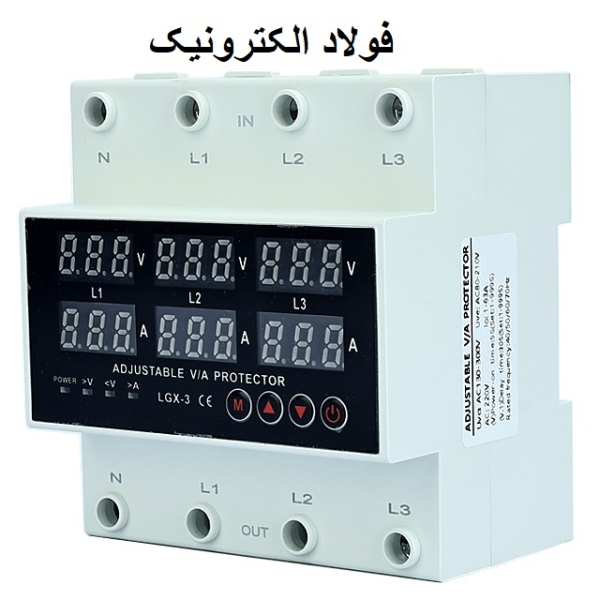 محافظ ولتاژ جریان سه فاز