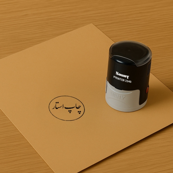 مهر گرد 3سانتی