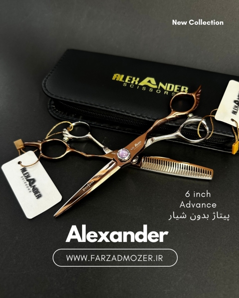 ست قیچی الکساندر