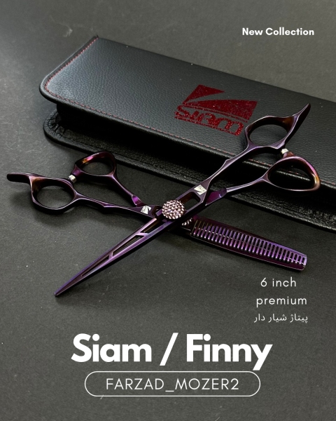 ست قیچی Siam پریمیوم