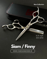 ست قیچی Siamاکوپلاس 5/5 (رنگبندی)