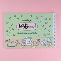 پلنر تحصیلی اسمارتیز