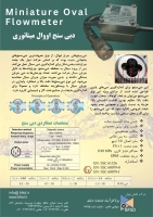 فلومتر اندازه گیری سیالات