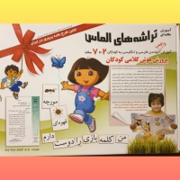 تراشه های الماس جدید 1404 مناسب گفتار درمانی و آموزش خواندن فارسی