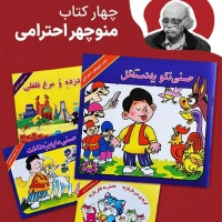 چهار گتاب منوچهر احترامی