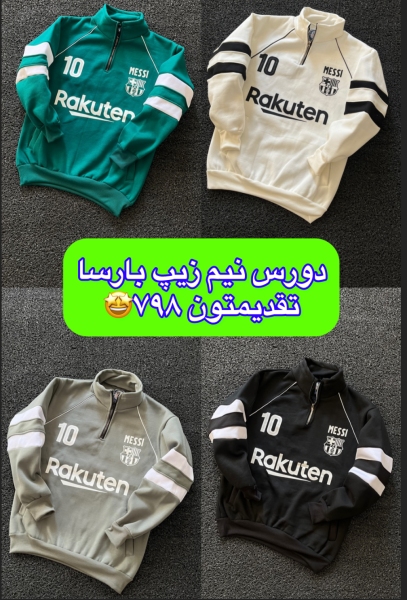 دورس کیت بارسا(4 رنگ