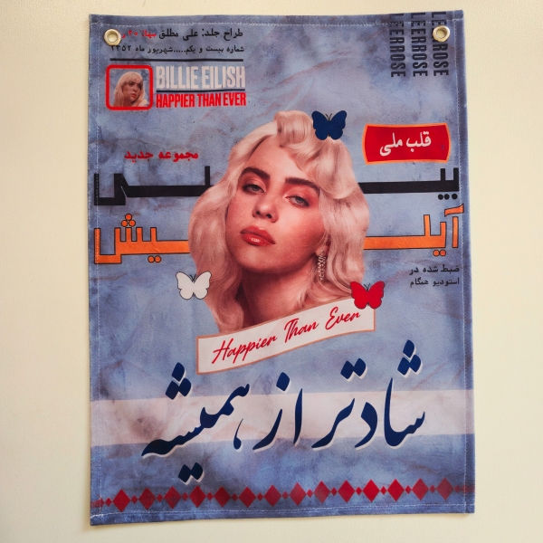 بک دراپ بیلی آیلیش