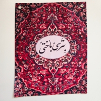 بک دراپ طرح ایرانی