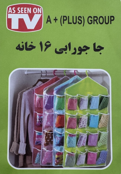 نظم دهند جوراب و شرت