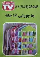 نظم دهند جوراب و شرت