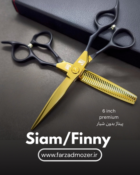 ست قیچی Siam کیفیت پریمیوم