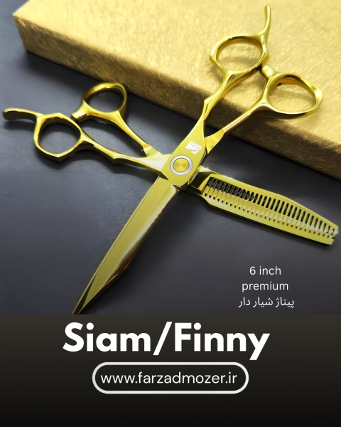 ست قیچی پریمیوم Siam