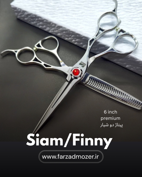 ست قیچی پریمیوم Siam