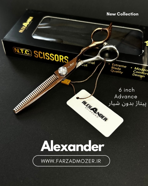 پیتاژ تک بدون شیار Alexander