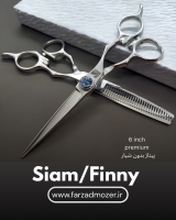 ست قیچی Siam کیفیت پریمیوم