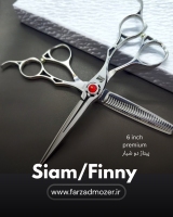 ست قیچی پریمیوم Siam