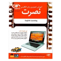 زبان انگلیسی تصویری نصرت