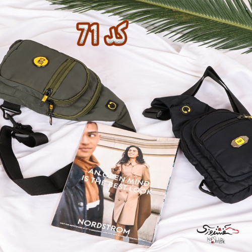 کیف یک طرفه
