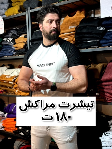 تیشرت مراکش