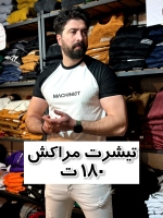تیشرت مراکش