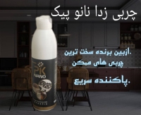 چربی زدا نانو