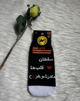 جوراب مچی طرح سلطان قلب ها مادر شوهر