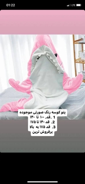 پتو کوسه ای صورتی قد 175 به بالا
