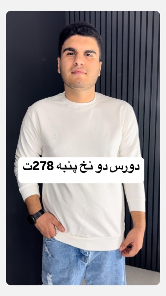 دورس بیسیک مردانه سفید