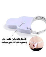متر جادویی