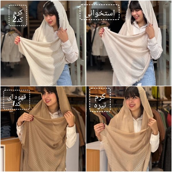 شال مربعی ریش دار