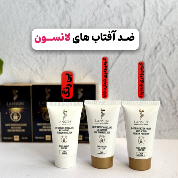 ضدافتاب بیرنگ و کرمپودری لانسون
