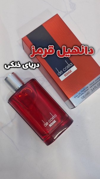 دانهیل قرمز