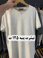 تیشرت پنبه 125 ت
