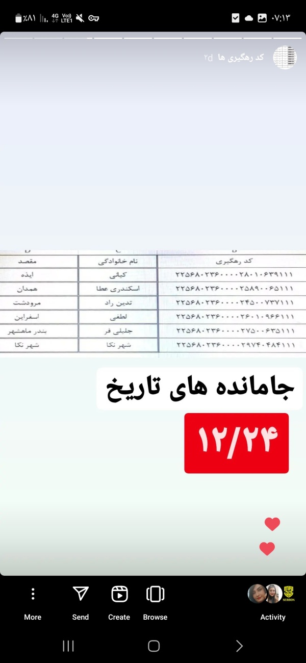 رسید مرسولات پستی ارسال شده