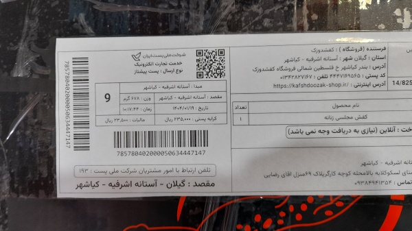 رسید مرسولات پستی ارسال شده