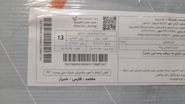 رسید مرسولات پستی ارسال شده