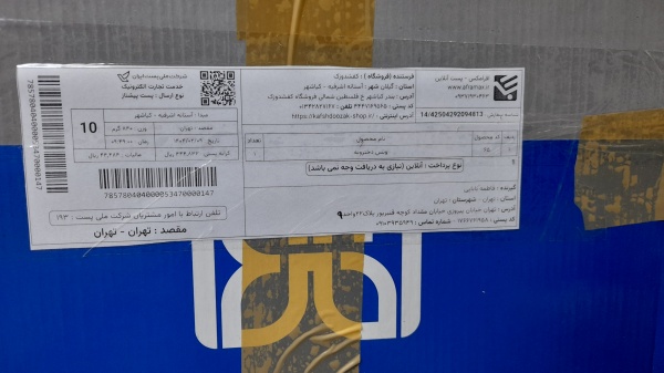 رسید مرسولات پستی ارسال شده
