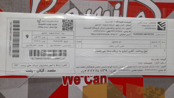 رسید مرسولات پستی ارسال شده
