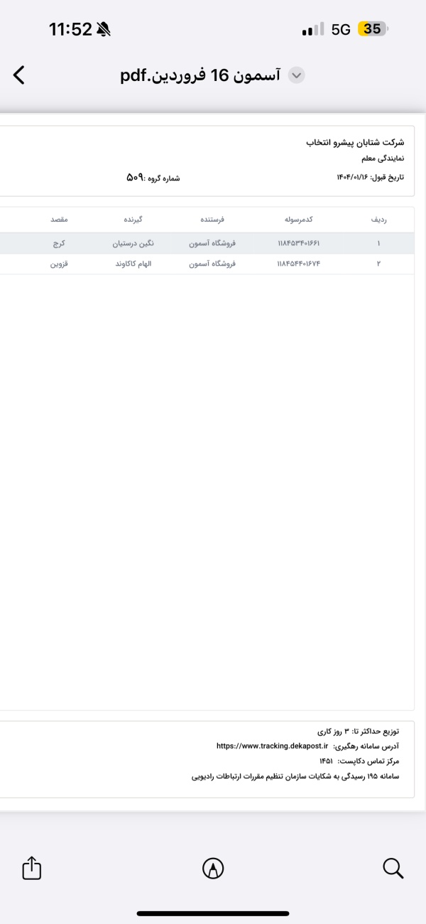 رسید مرسولات پستی ارسال شده
