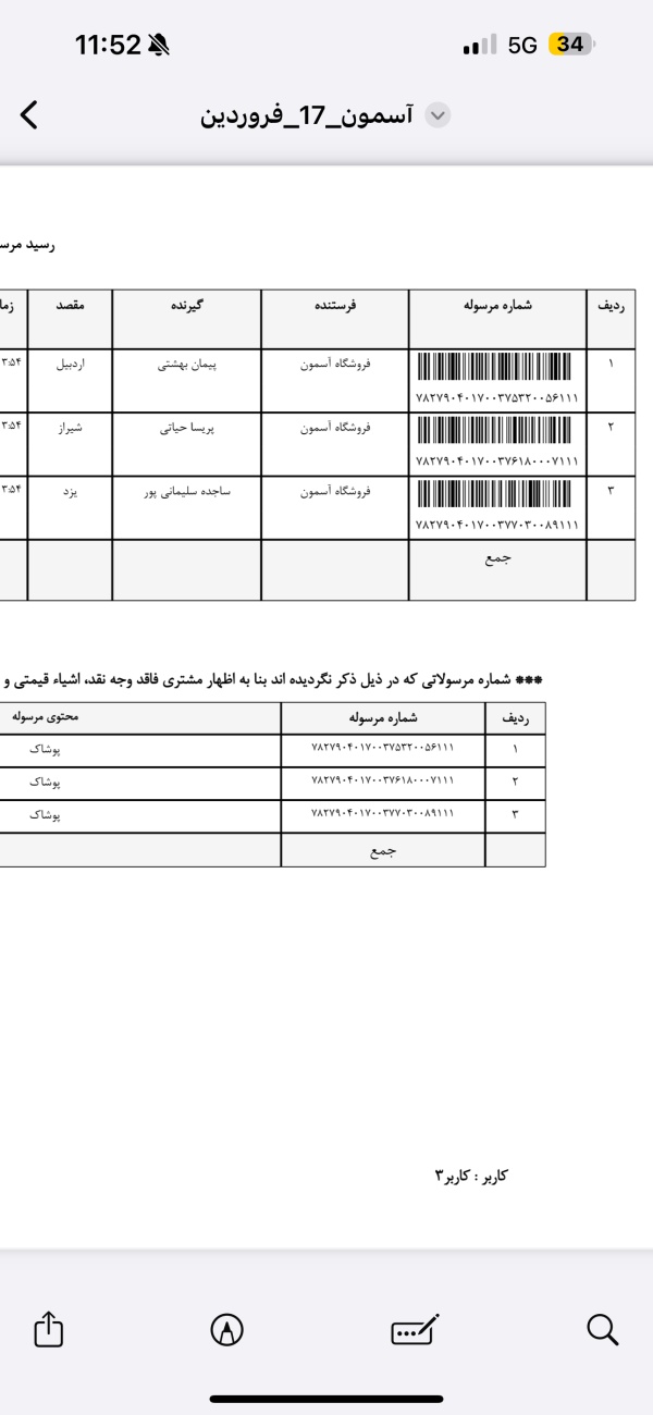 رسید مرسولات پستی ارسال شده