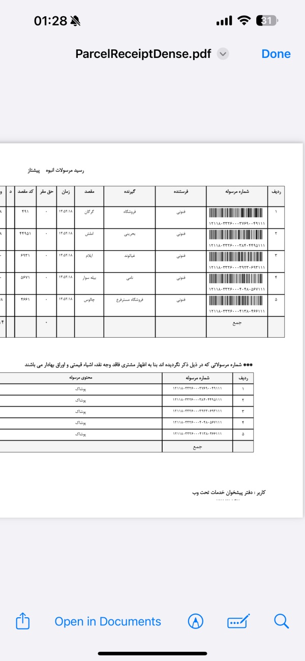 رسید مرسولات پستی ارسال شده