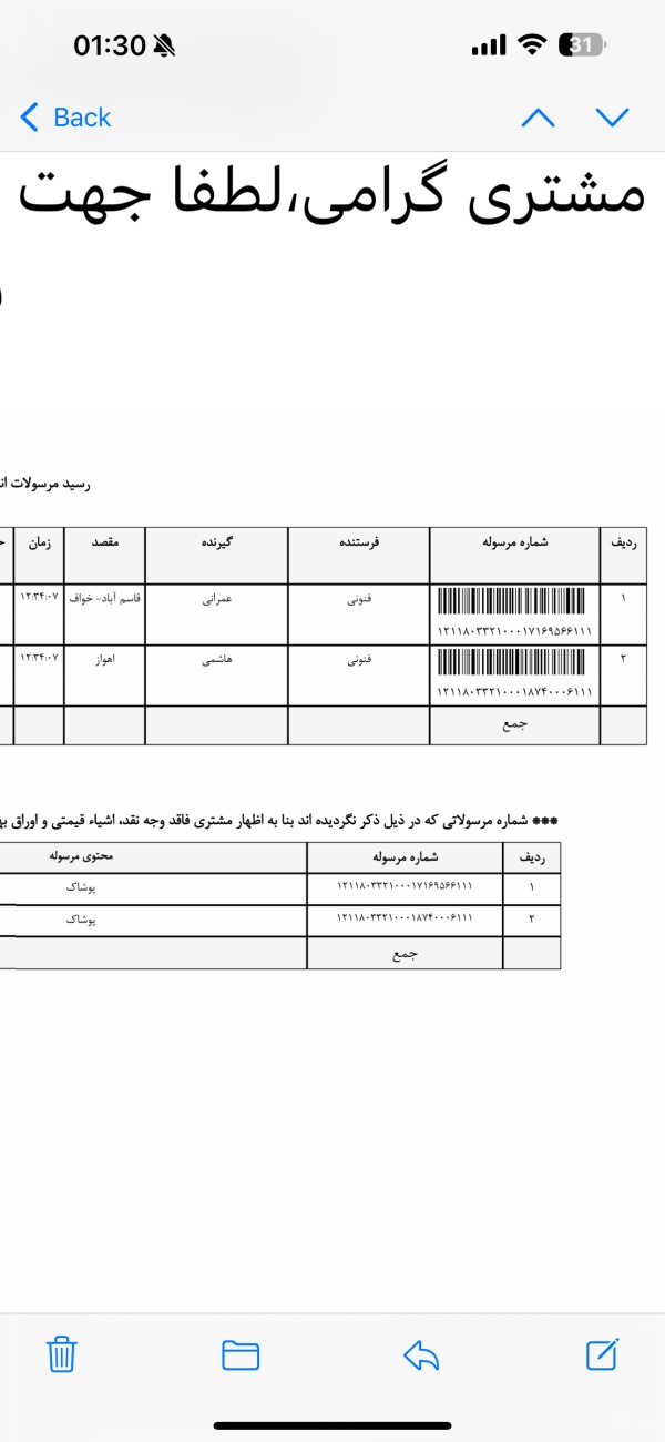 رسید مرسولات پستی ارسال شده