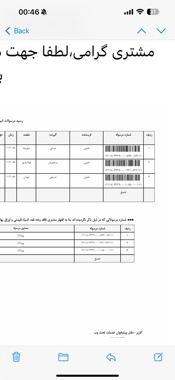 رسید مرسولات پستی ارسال شده