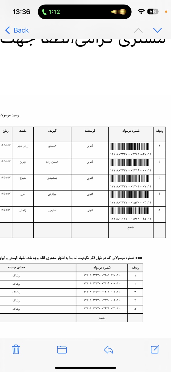 رسید مرسولات پستی ارسال شده