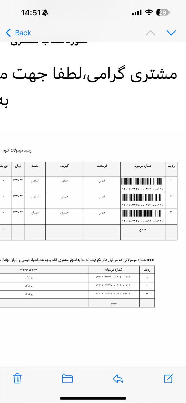 رسید مرسولات پستی ارسال شده