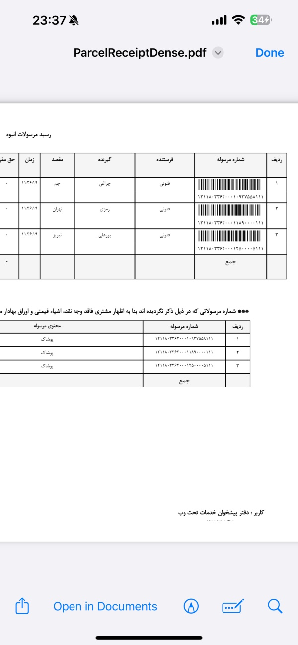 رسید مرسولات پستی ارسال شده
