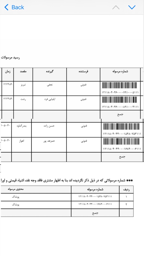 رسید مرسولات پستی ارسال شده