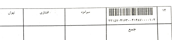 رسید مرسولات پستی ارسال شده