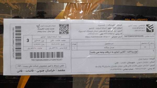 رسید مرسولات پستی ارسال شده