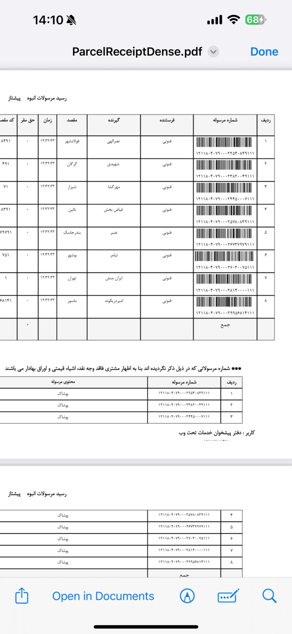 رسید مرسولات پستی ارسال شده